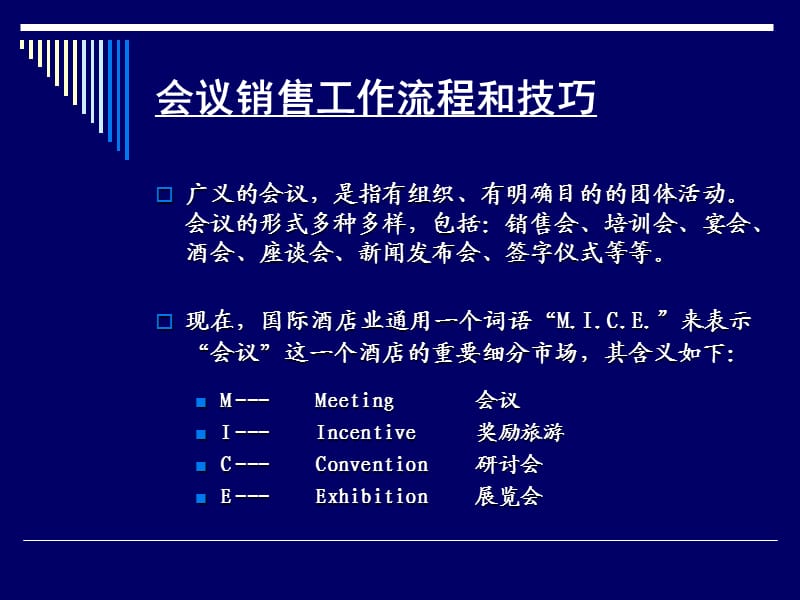 五星级酒店会议接待程序和技巧.ppt_第2页