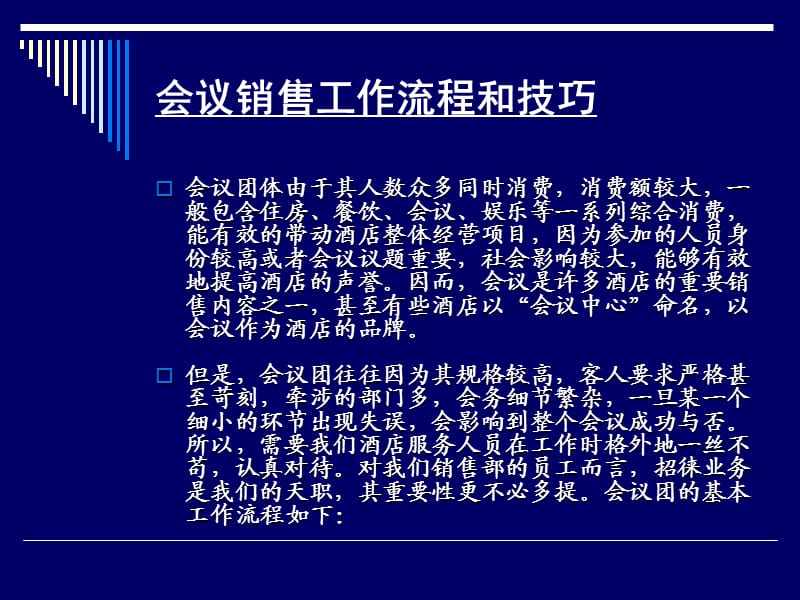 五星级酒店会议接待程序和技巧.ppt_第3页