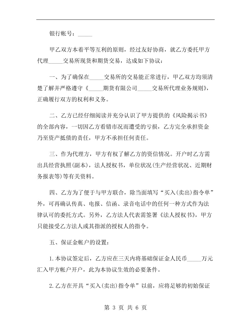 期货代理协议书范本.doc_第3页