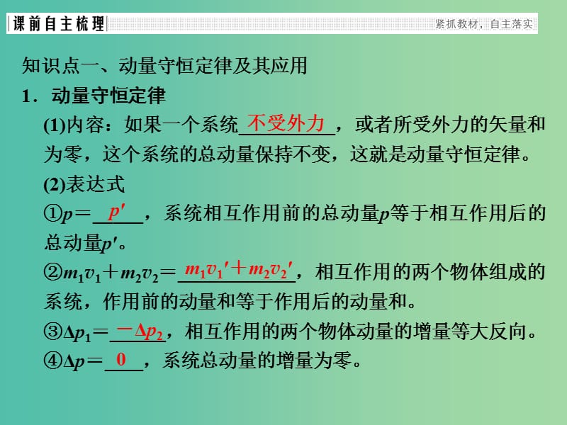 高考物理大一轮复习第六章碰撞与动量守恒基次2动量守恒定律及其应用课件新人教版.ppt_第2页