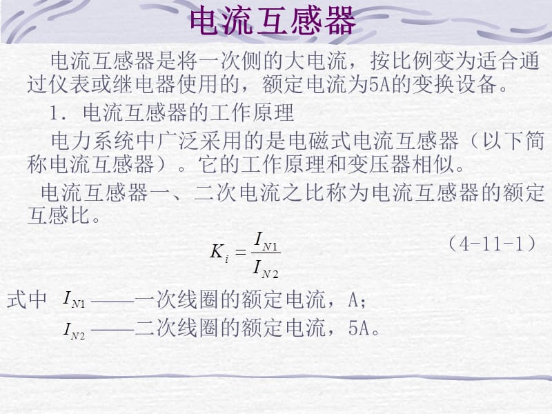 互感器的原理及使用.ppt_第2页