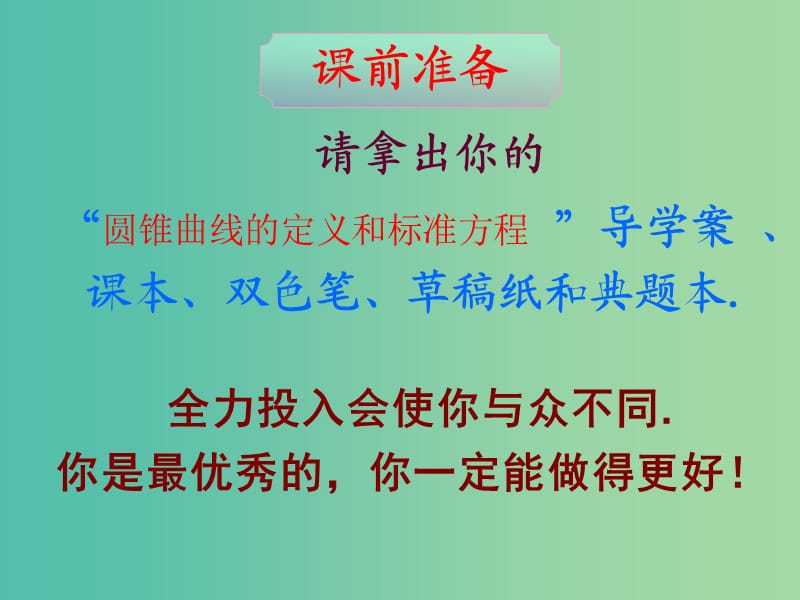 高考数学二轮复习 解析几何 5.5 圆锥曲线的定义课件 理.ppt_第2页