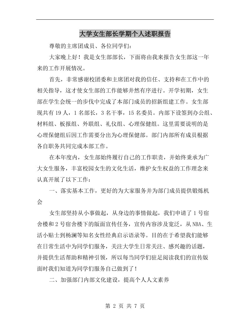 大学女生部长学期个人述职报告B.doc_第2页