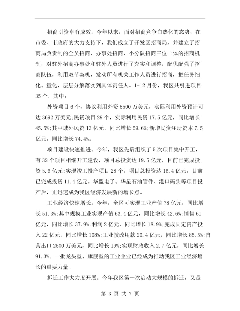 xx年开发区党工委书记述职述廉报告范文.doc_第3页