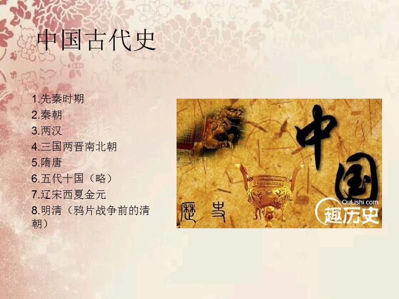 历史通史时间轴中国古代史升级版.ppt_第2页