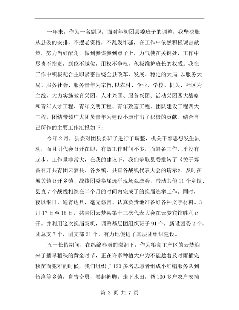 团委副书记个人述职报告范文.doc_第3页