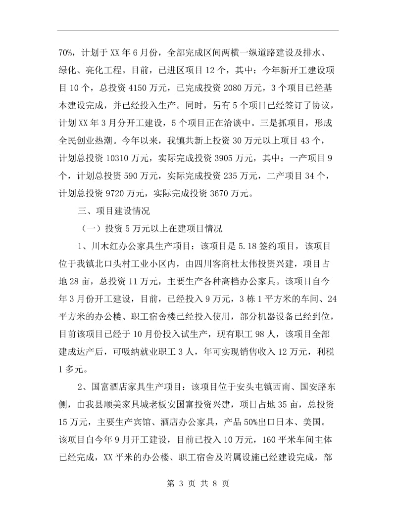 乡镇经委述职述廉.doc_第3页