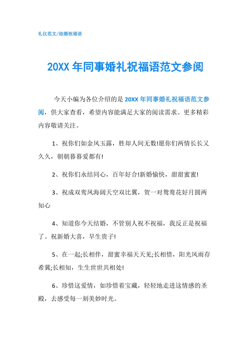 20XX年同事婚礼祝福语范文参阅.doc_第1页