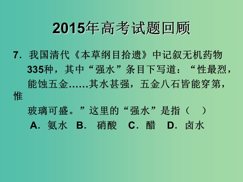 高考化学 超越形式 找准策略 高效复习课件.ppt_第2页