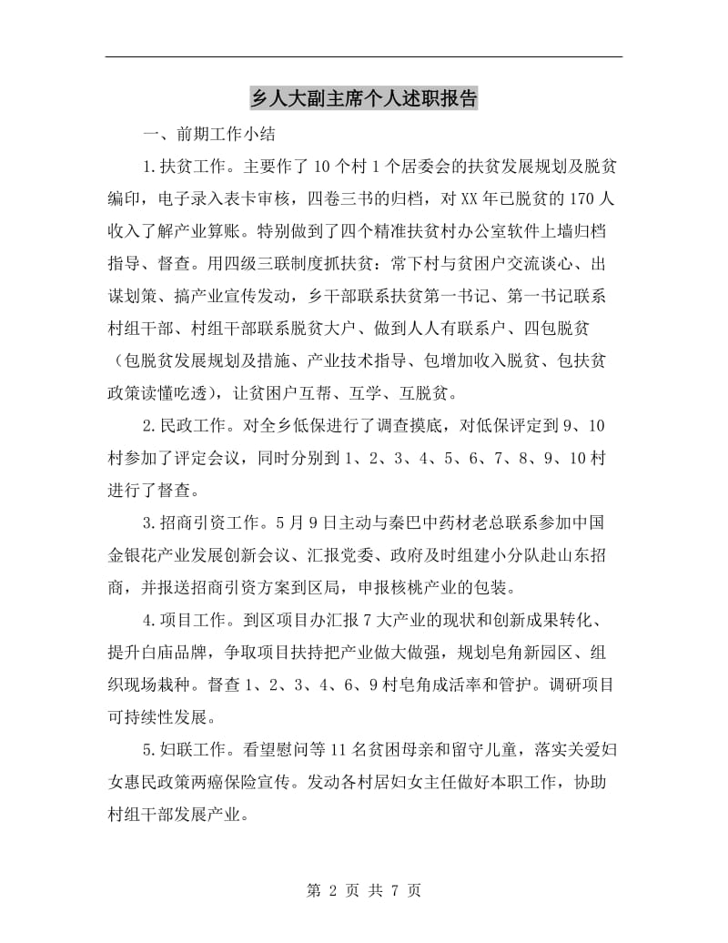 乡人大副主席个人述职报告B.doc_第2页