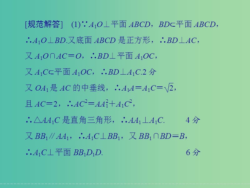 高考数学二轮复习 解答题的解题模板5 空间中的平行、垂直与空间角的问题课件 理.ppt_第2页