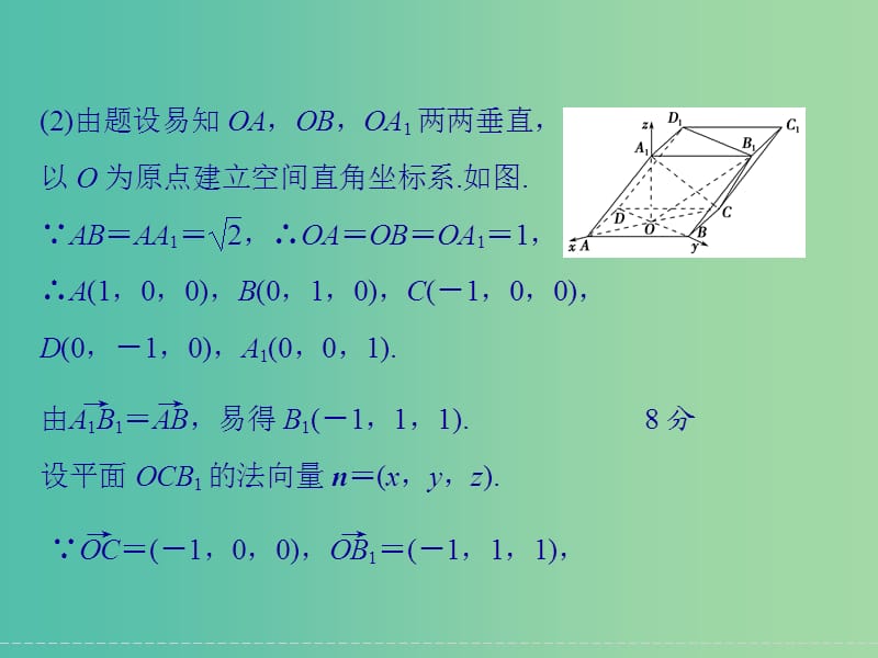 高考数学二轮复习 解答题的解题模板5 空间中的平行、垂直与空间角的问题课件 理.ppt_第3页