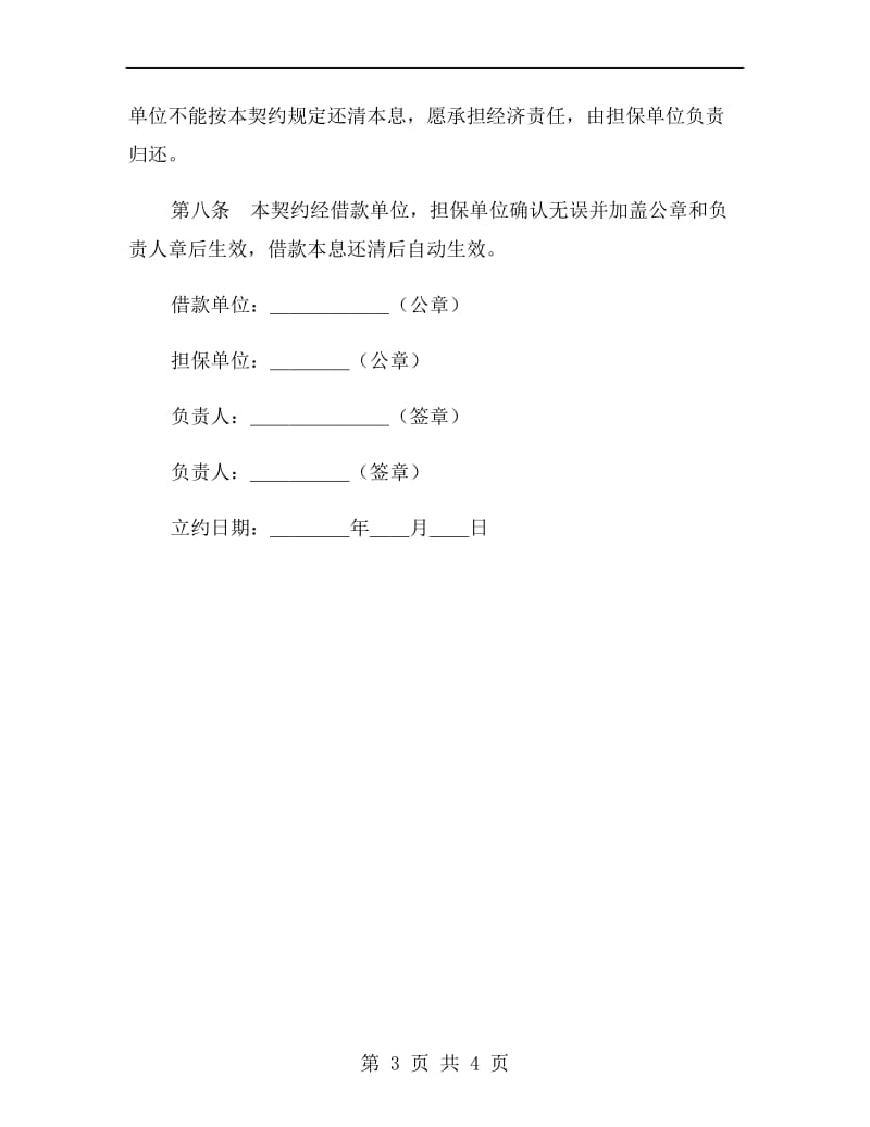 借款合同（信托2）.doc_第3页