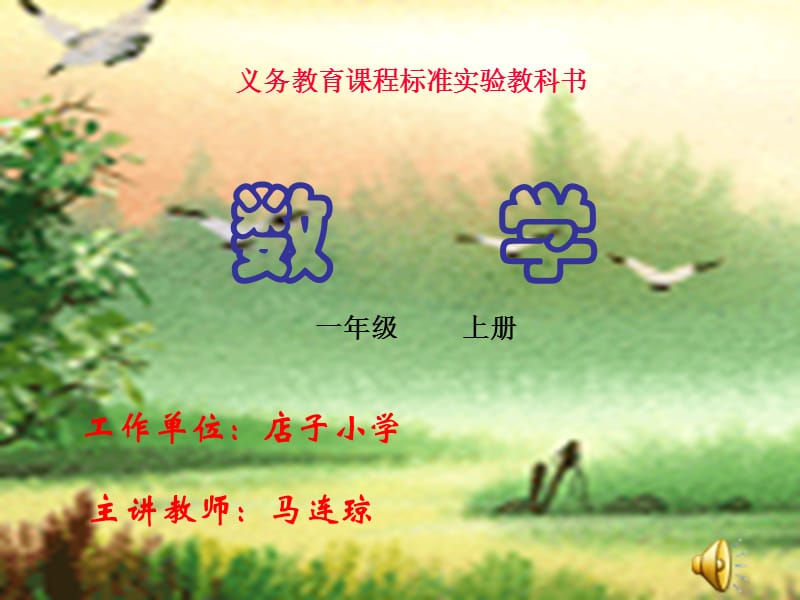 一年级上册《加减混合运算》PPT课件.ppt_第1页