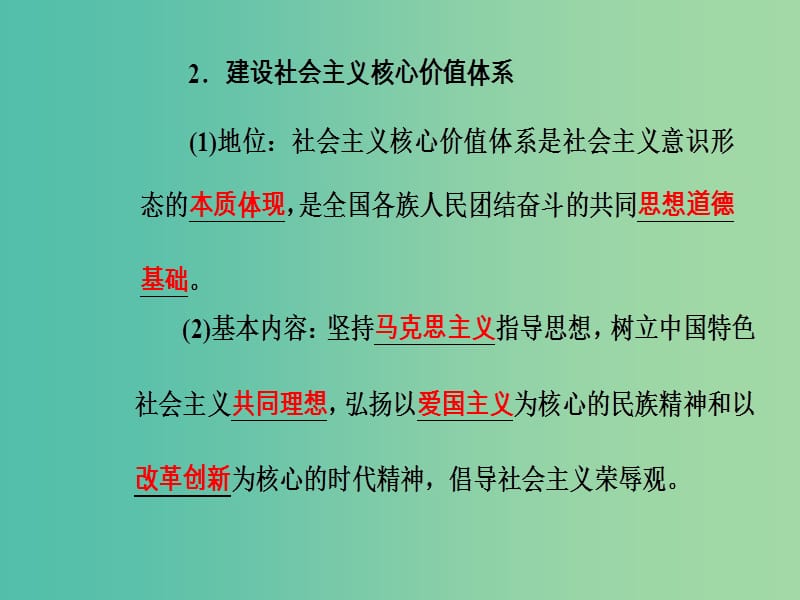 高考政治一轮复习文化与生活专题十二发展中国特色社会主义文化考点5文化建设的中心环节课件.ppt_第3页