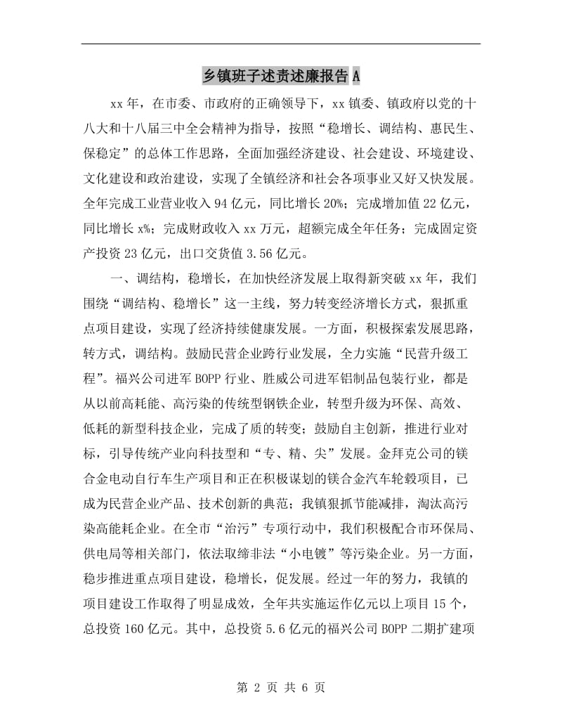 乡镇班子述责述廉报告A.doc_第2页