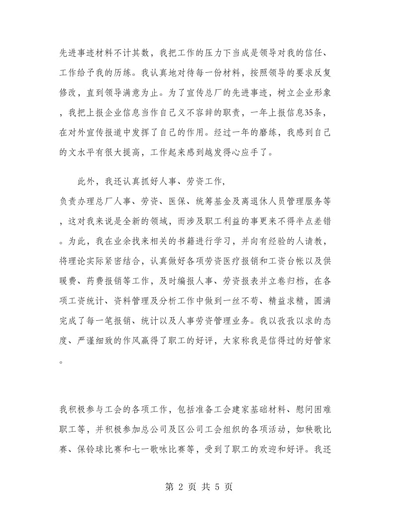 2019年企业职工试用期工作总结.doc_第2页