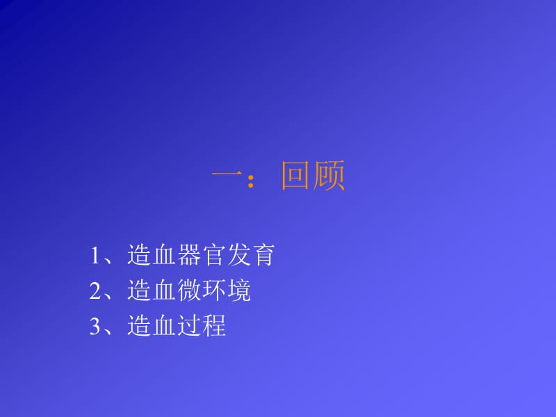 讲课课件---小儿贫血_第2页