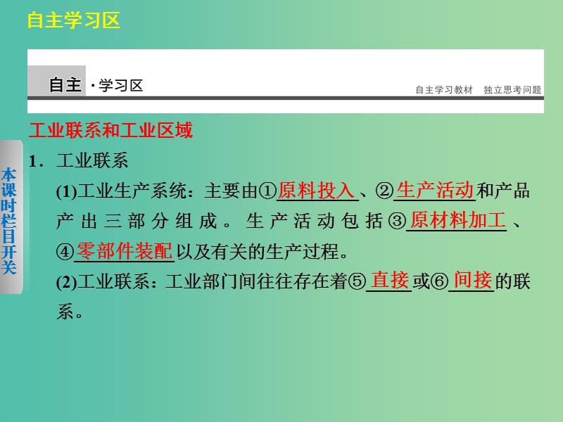 高中地理 3.3.2《工业联系和工业区域》课件 湘教版必修2.ppt_第2页