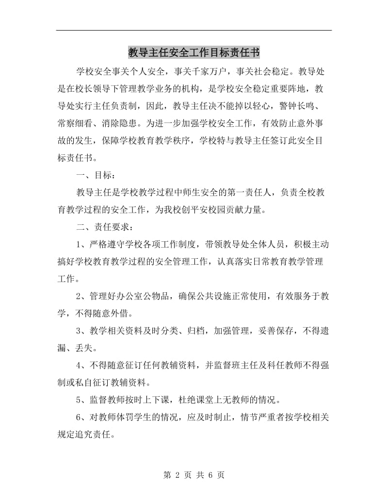 教导主任安全工作目标责任书.doc_第2页