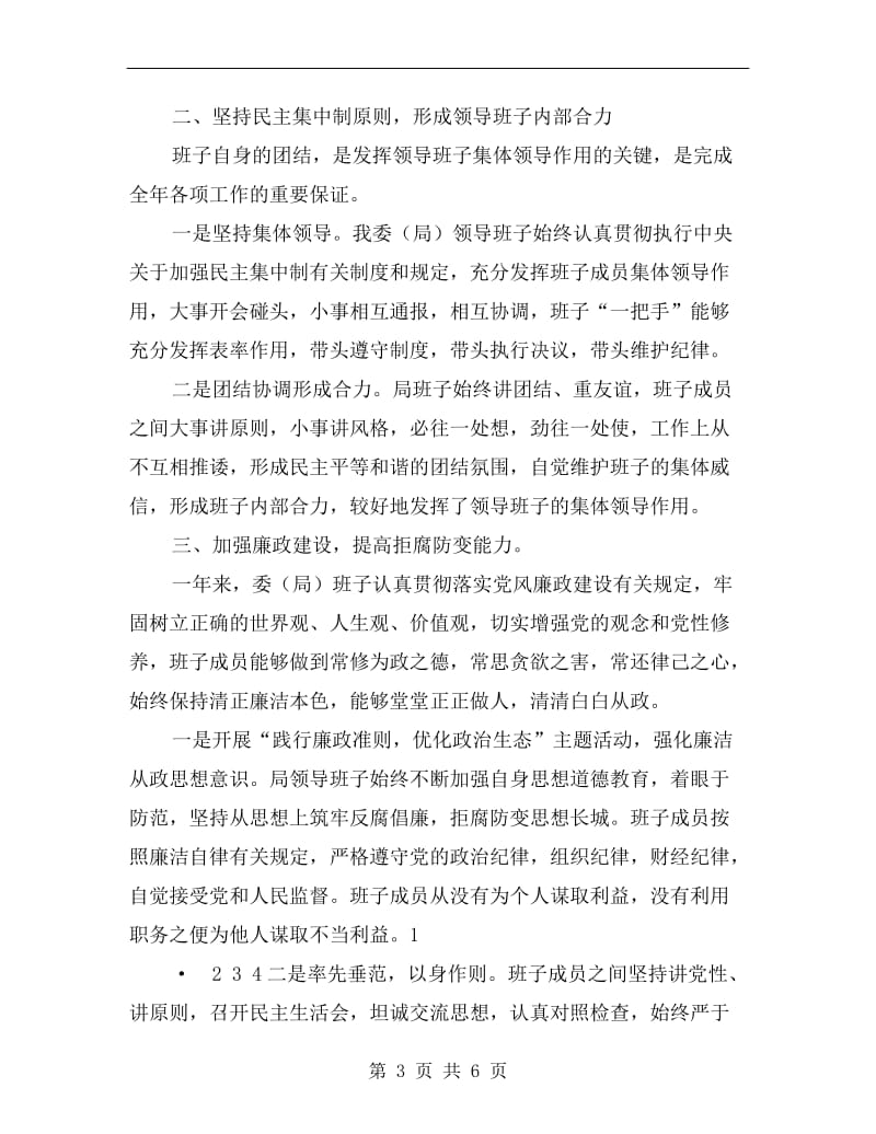 xx年经贸委领导班子述职述廉报告B.doc_第3页