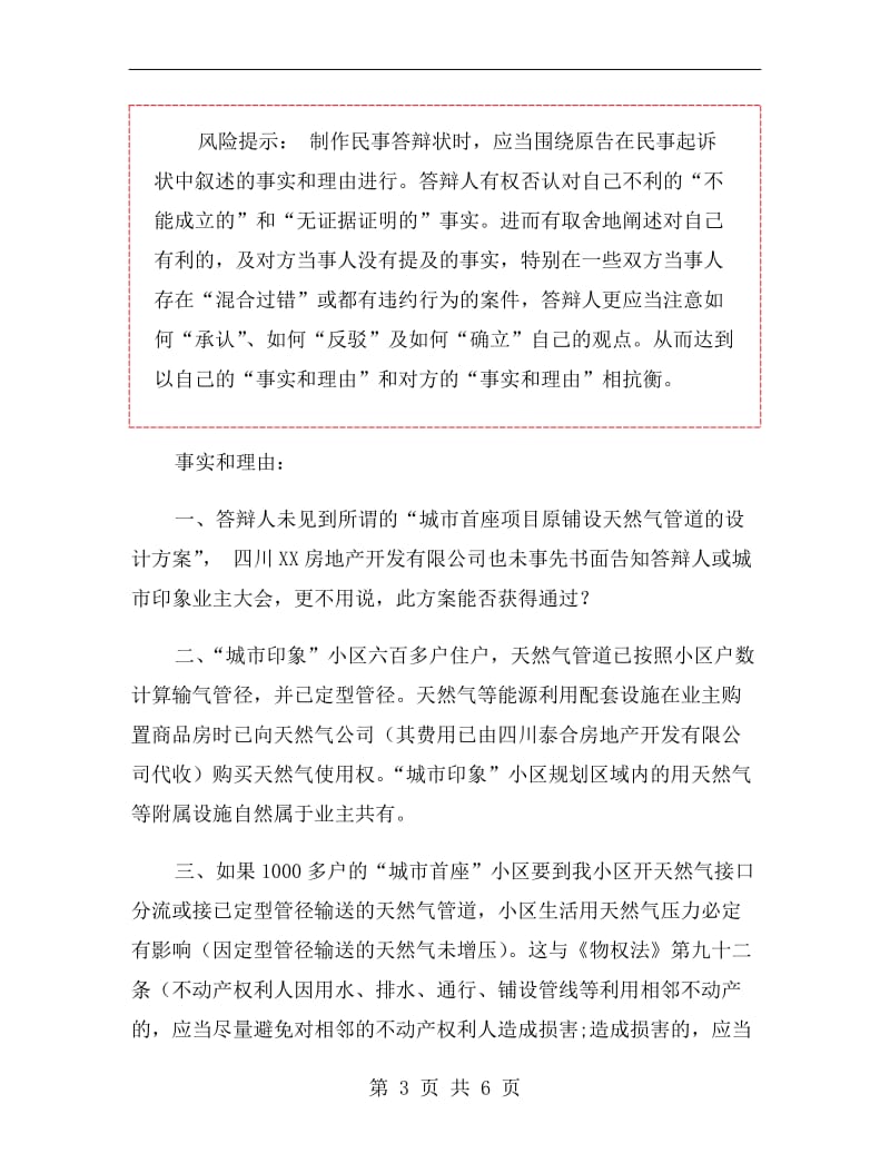 民事答辩状范本(律师精选).doc_第3页