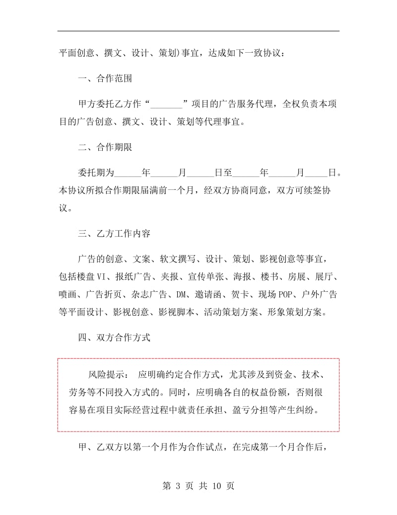 广告公司合作协议范本.doc_第3页