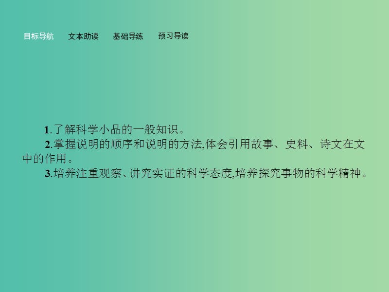 高中语文 1.3 南州六月荔枝丹课件 苏教版必修5.ppt_第2页