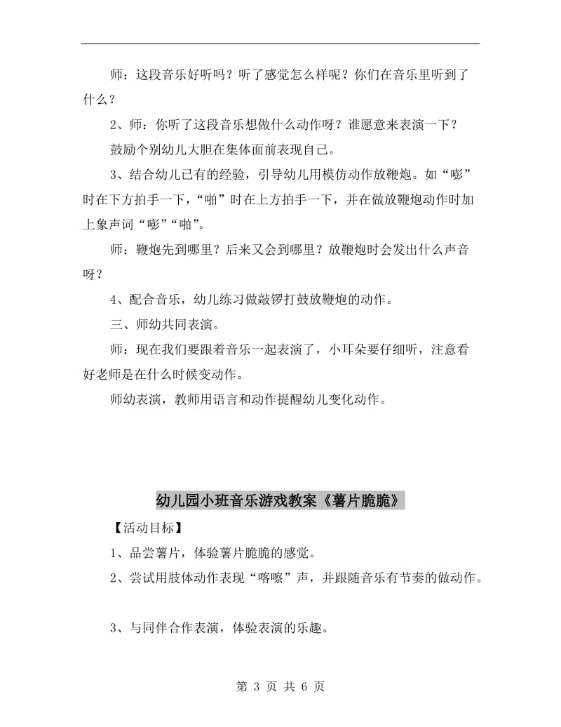 幼儿园小班音乐游戏教案《敲锣打鼓放鞭炮》.doc_第3页