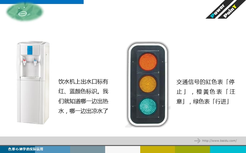 《色彩心理学》PPT课件.ppt_第3页