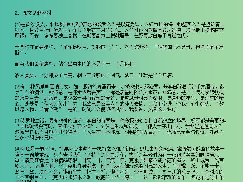 高考语文一轮复习 板块三 教材知识运用课件 新人教版必修3.ppt_第3页