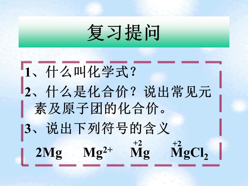 化合物化学式的书写.ppt_第2页