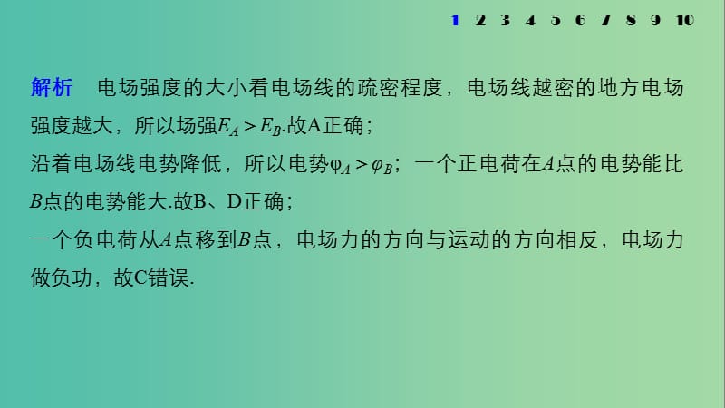 高考物理二轮复习 教材知识再回扣（选修3-1）课件.ppt_第3页