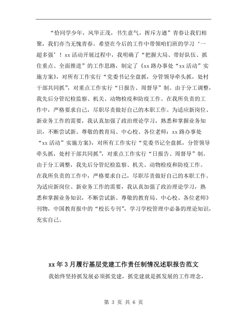 xx年3月就业委员、学习委员述职报告范文.doc_第3页