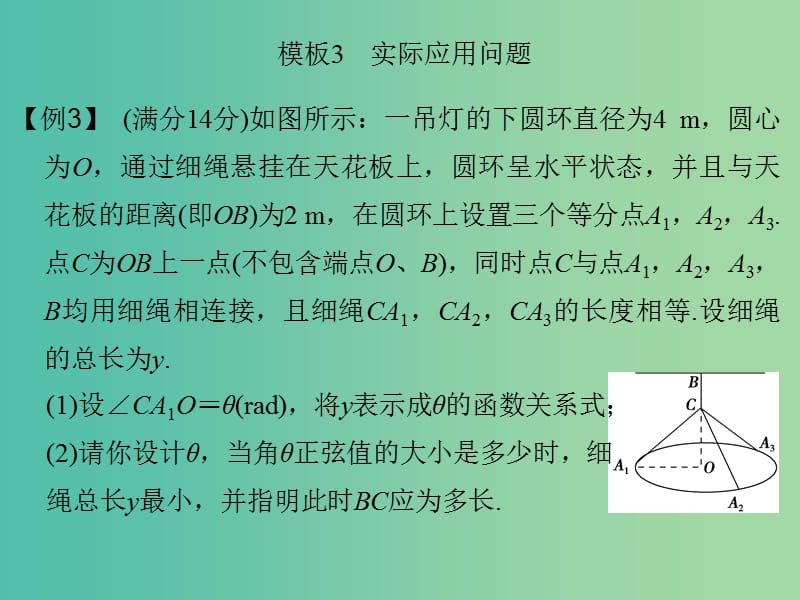 高考数学二轮专题复习 第二部分 考前增分指导二模板3 实际应用问题课件 理.ppt_第1页