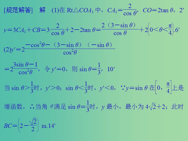 高考数学二轮专题复习 第二部分 考前增分指导二模板3 实际应用问题课件 理.ppt_第2页