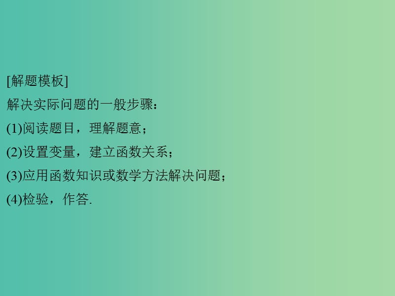 高考数学二轮专题复习 第二部分 考前增分指导二模板3 实际应用问题课件 理.ppt_第3页