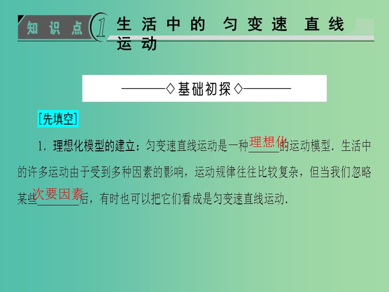 高中物理 第2章 研究匀变速直线运动的规律 2.4 匀变速直线运动规律的应用课件 沪科版必修1.ppt_第3页