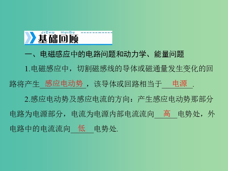 高考物理大一轮复习专题九电磁感应第3讲电磁感应定律的综合应用课件.ppt_第2页