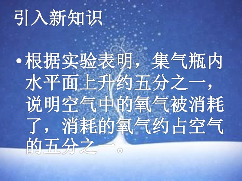 化学混合物和纯净物.ppt_第3页