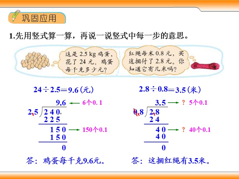 2016北师大版数学五年级上册《整理与复习》.ppt_第3页