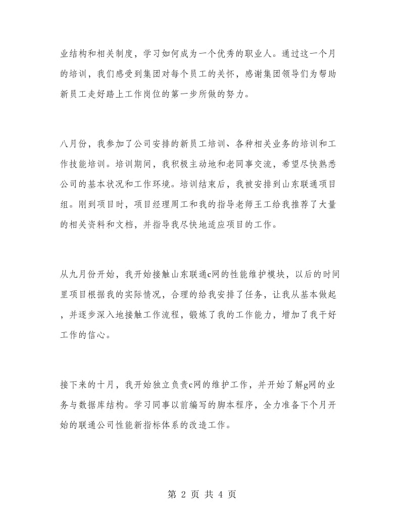 2019年软件工程师试用期工作总结范文1000字.doc_第2页