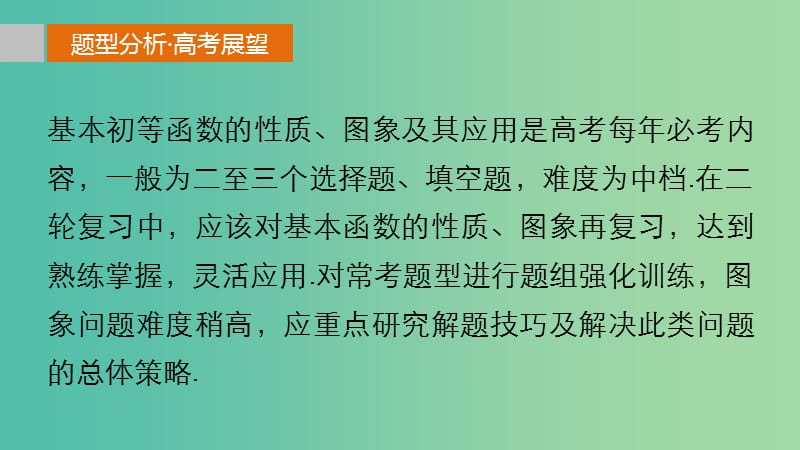 高考数学 考前三个月复习冲刺 专题3 第6练 夯基础-熟练掌握基本初等函数课件 理.ppt_第2页