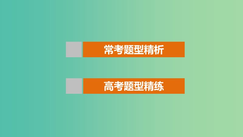 高考数学 考前三个月复习冲刺 专题3 第6练 夯基础-熟练掌握基本初等函数课件 理.ppt_第3页