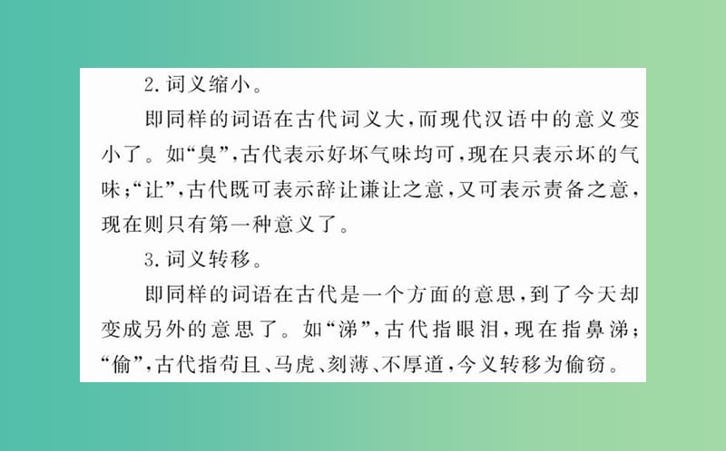 高中语文 第一单元 基础语法衔接补习课件 新人教版必修4.ppt_第3页