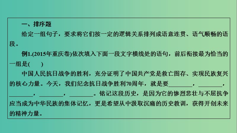 高考语文一轮复习 第5章 语言文字运用 第5讲 语言表达简明连贯的题准确鲜明生动 第2节 语言表达连贯课件.ppt_第3页