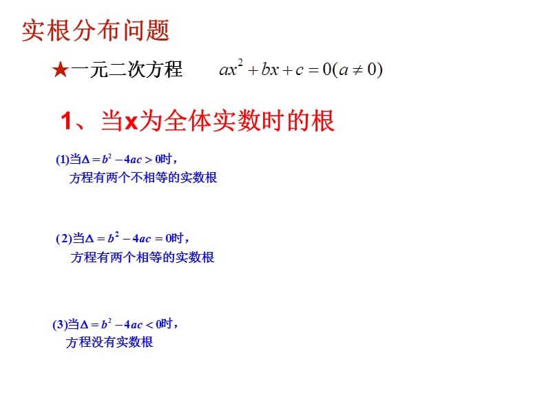 二次函数零点分布.ppt_第3页