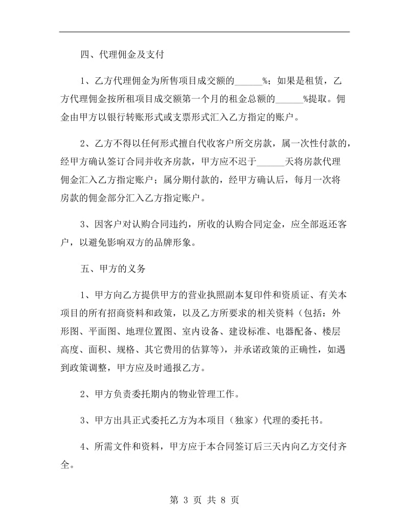 招商代理合同协议书范本.doc_第3页