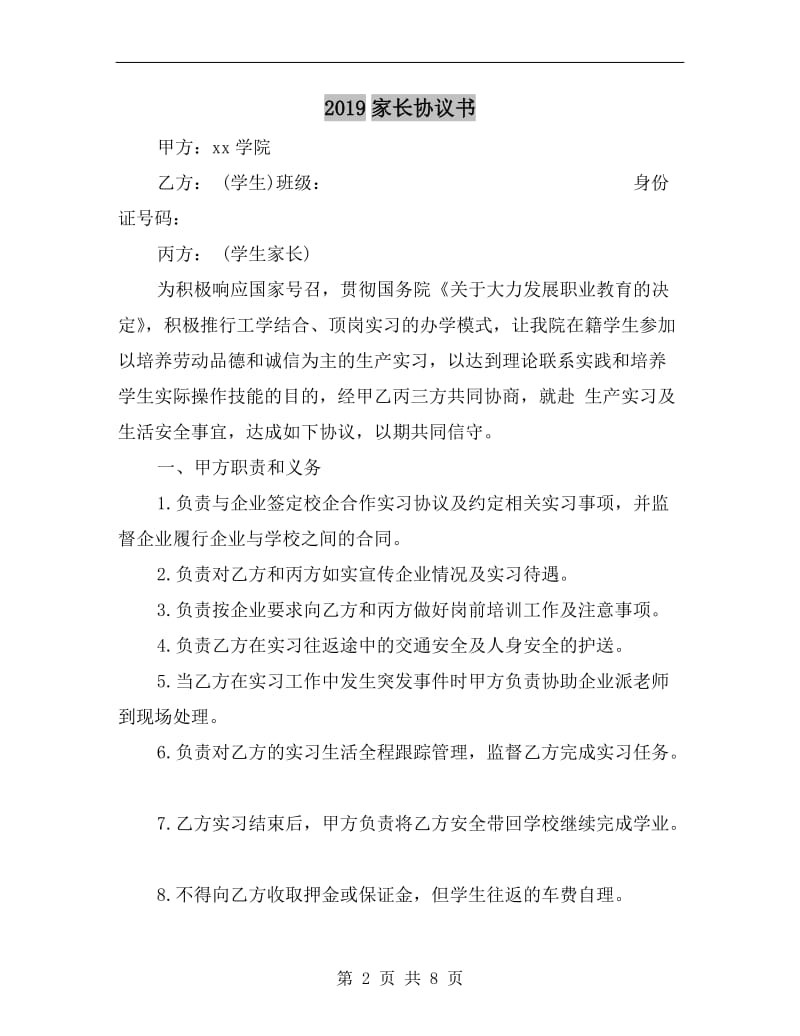 2019家长协议书.doc_第2页