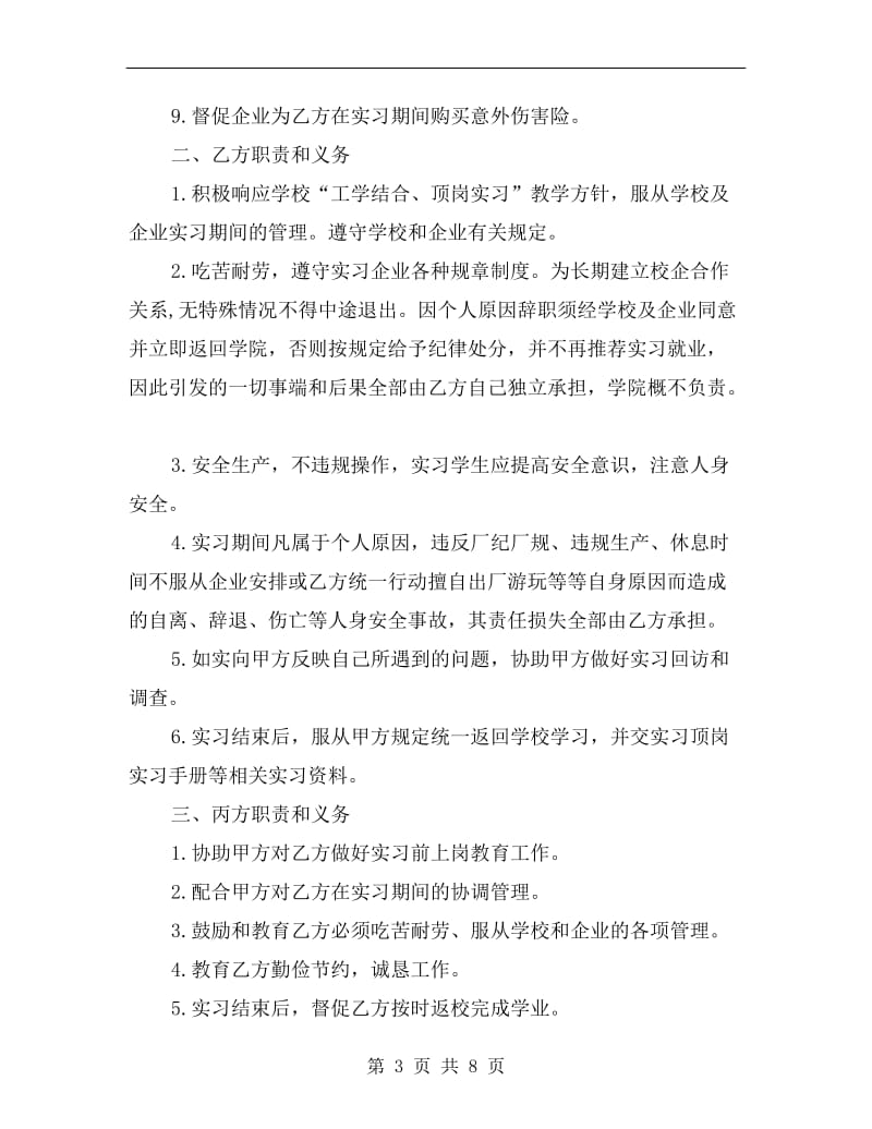 2019家长协议书.doc_第3页